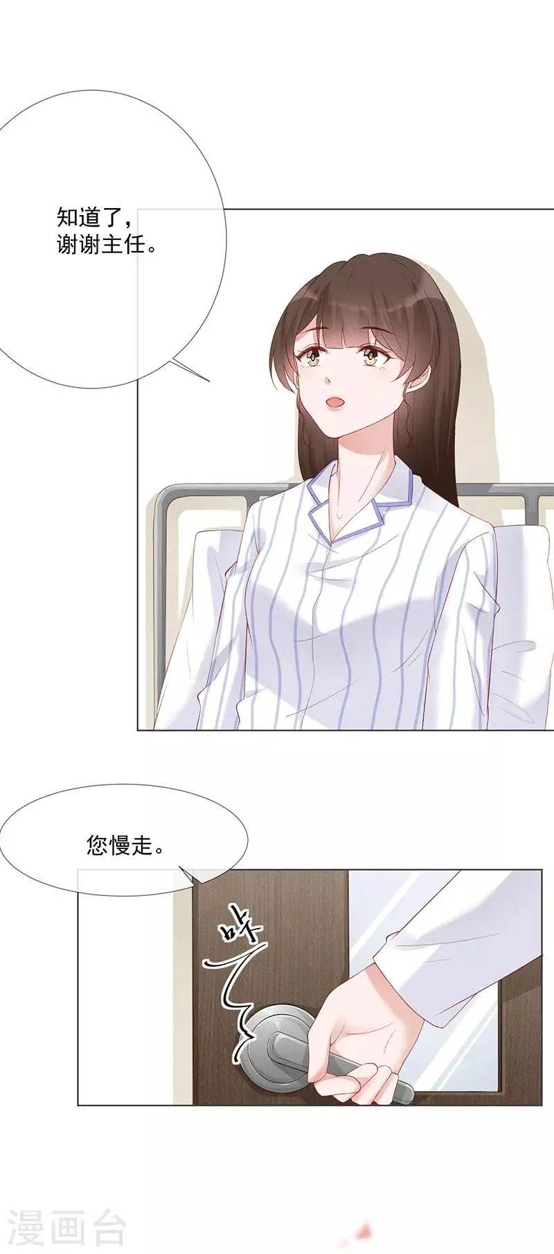第20话 我守着你 第22页