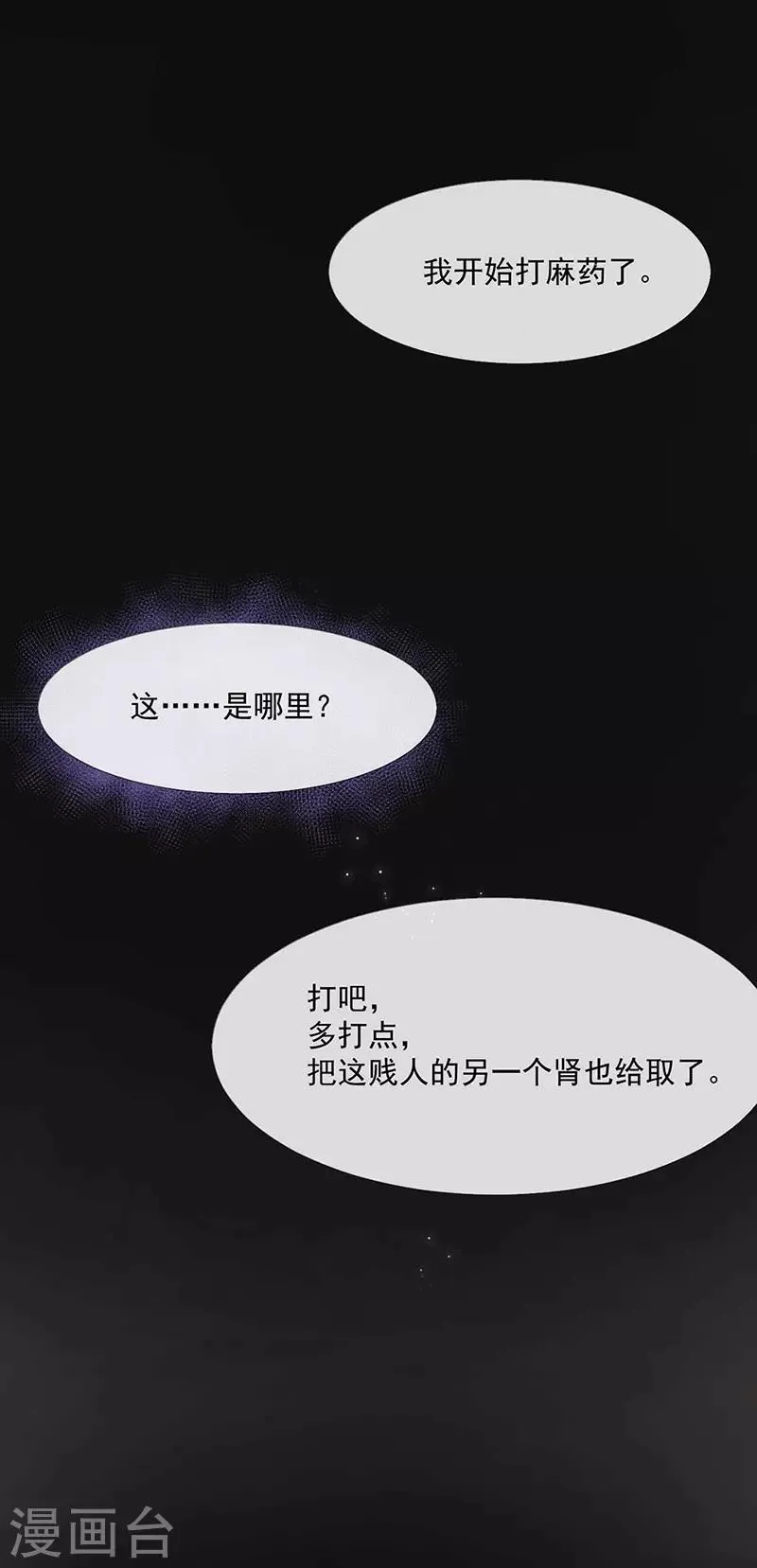 第19话 要你另一颗肾 第2页