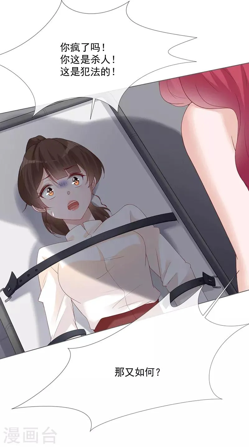 第19话 要你另一颗肾 第20页