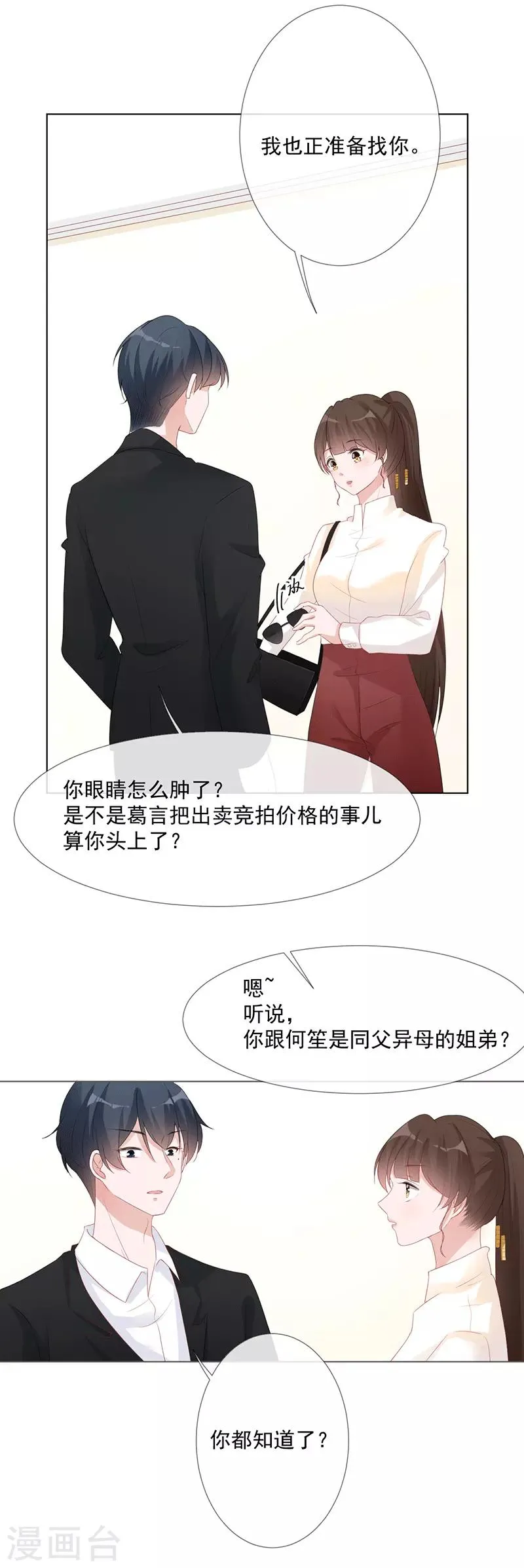 第17话 离婚吧 第20页