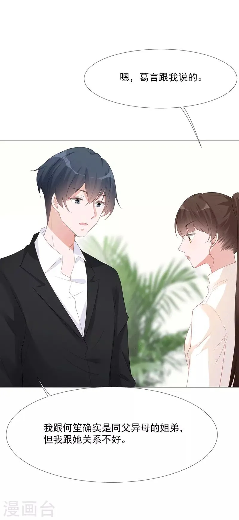 第17话 离婚吧 第21页