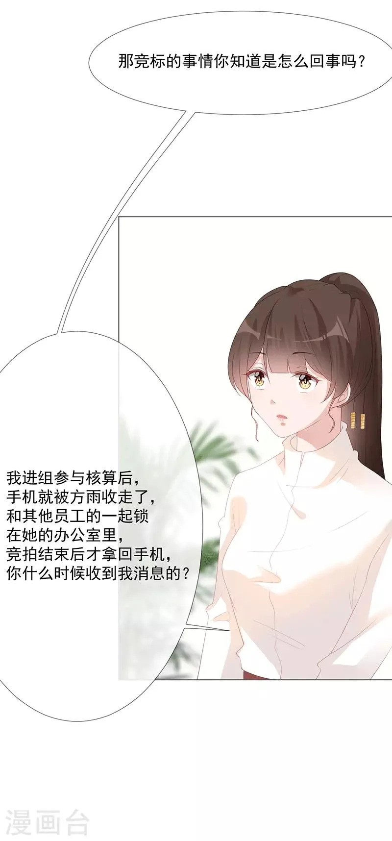 第17话 离婚吧 第22页