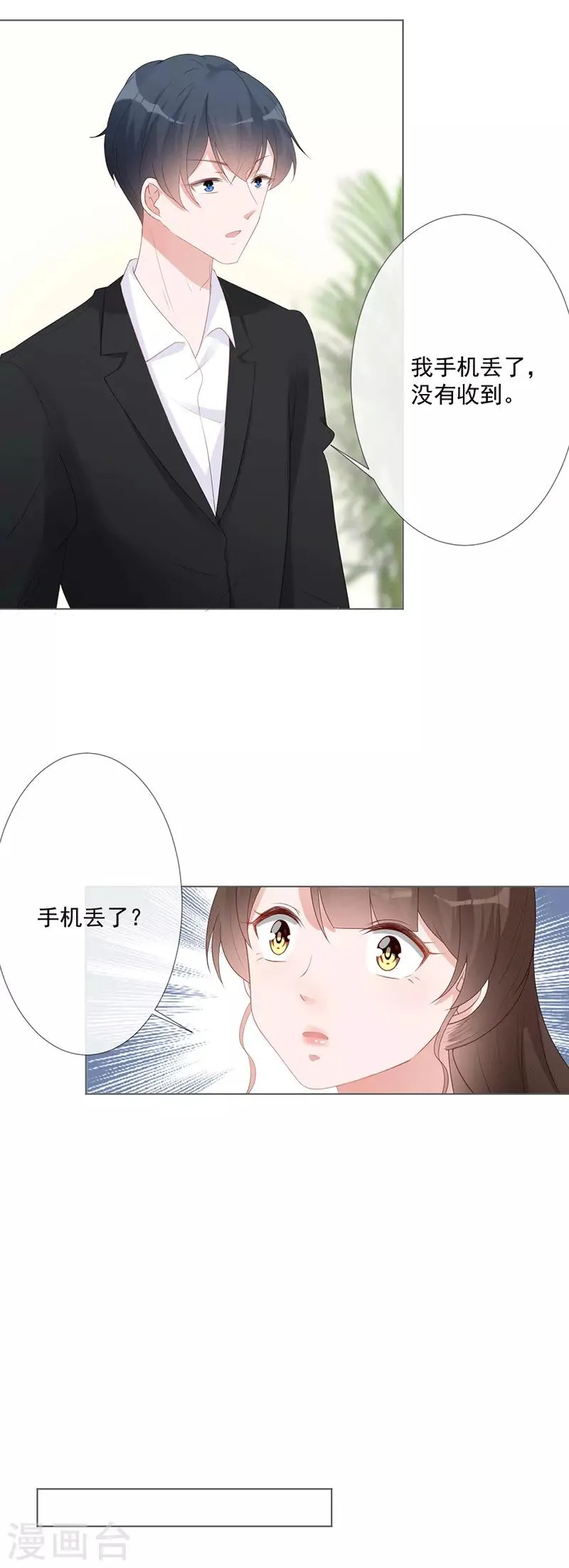 第17话 离婚吧 第23页