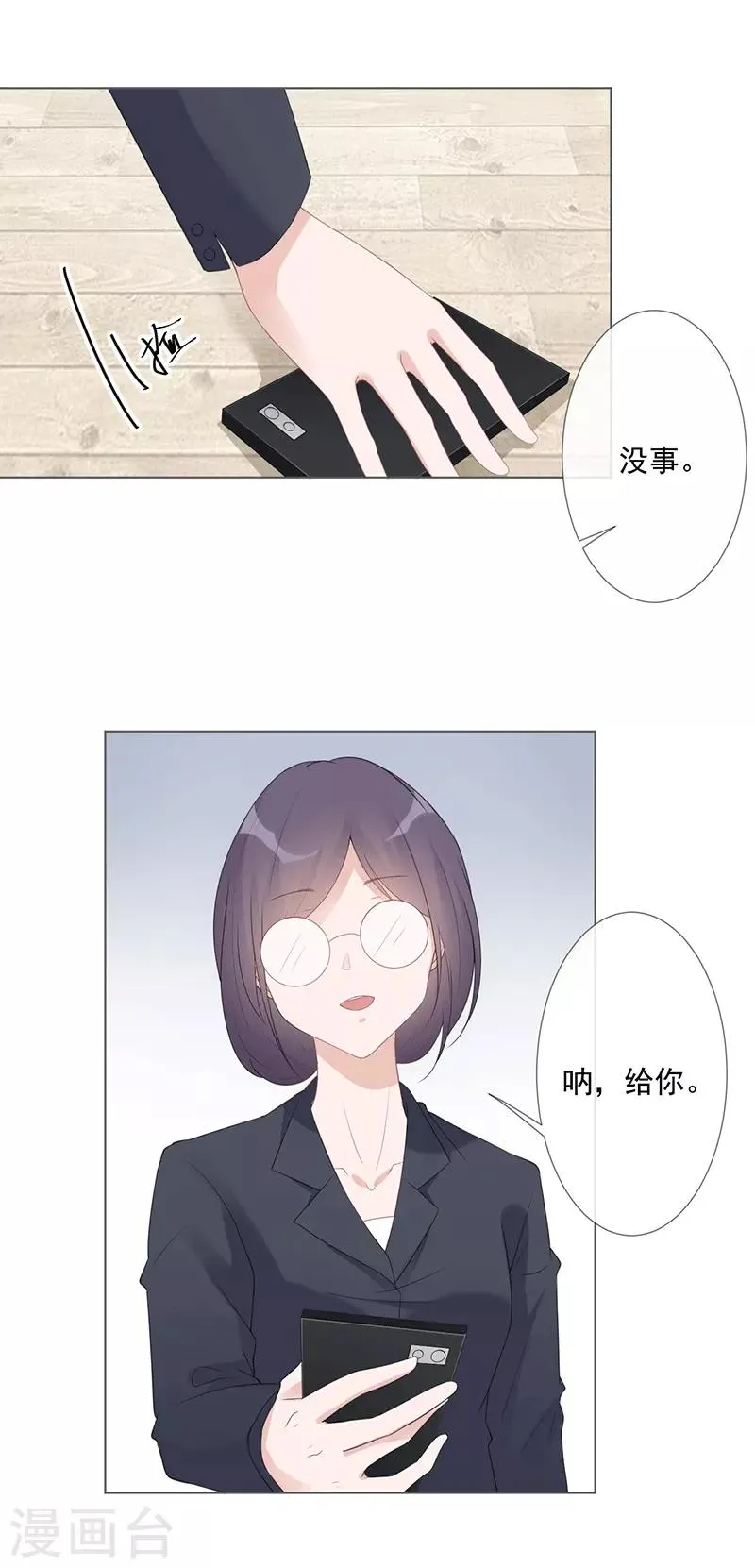 第16话 竞标失败 第16页