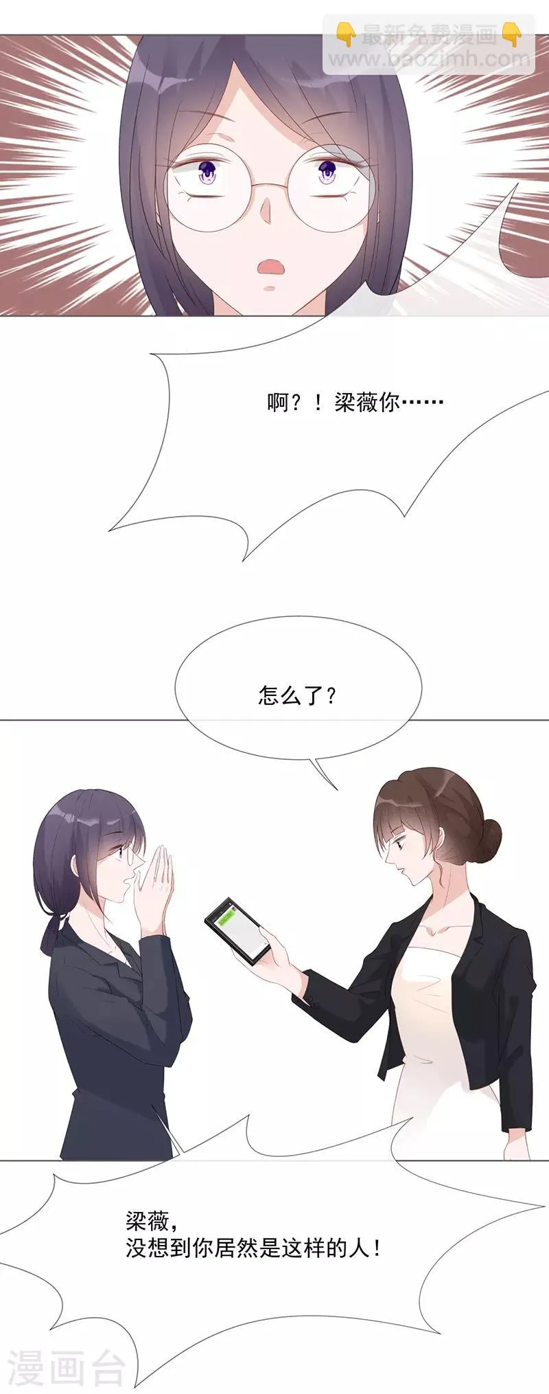 第16话 竞标失败 第17页