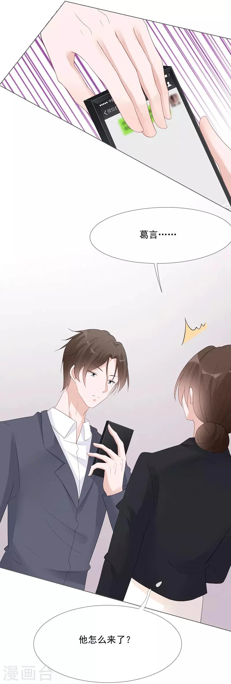 第16话 竞标失败 第20页