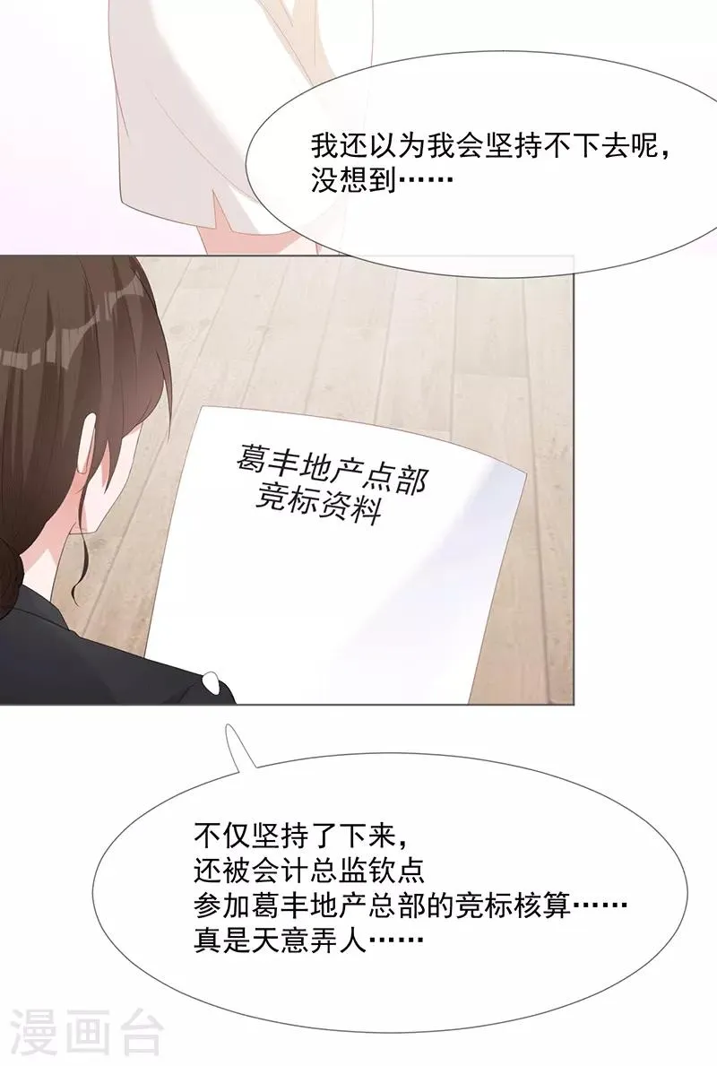 第15话 你要小心 第3页