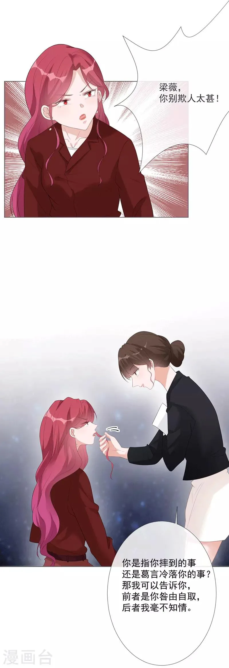 第15话 你要小心 第11页
