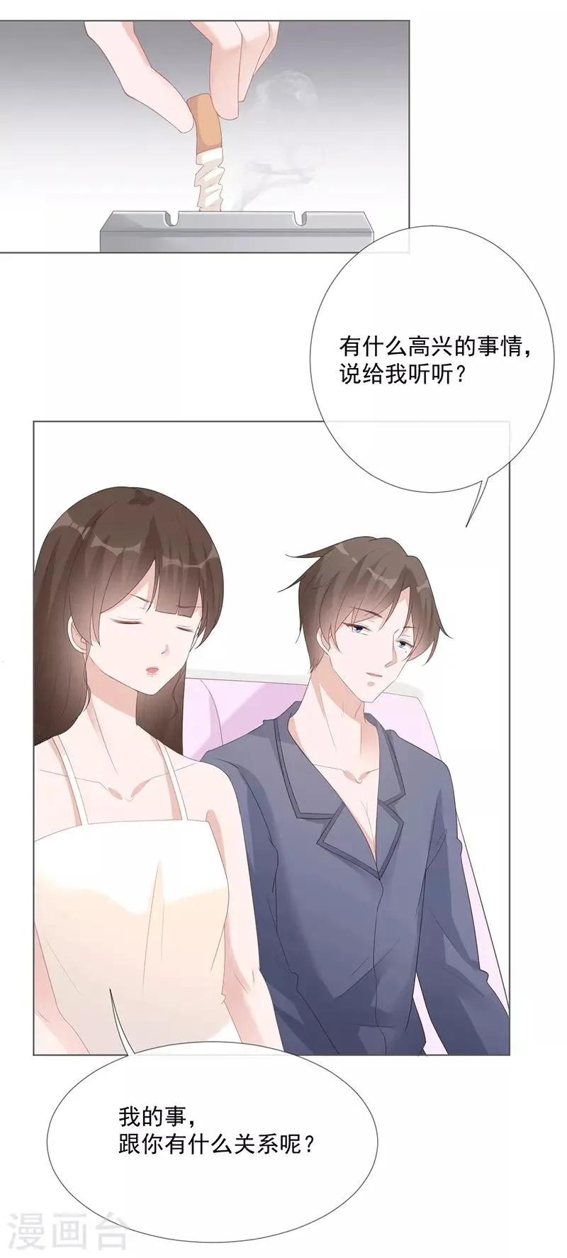 第15话 你要小心 第17页