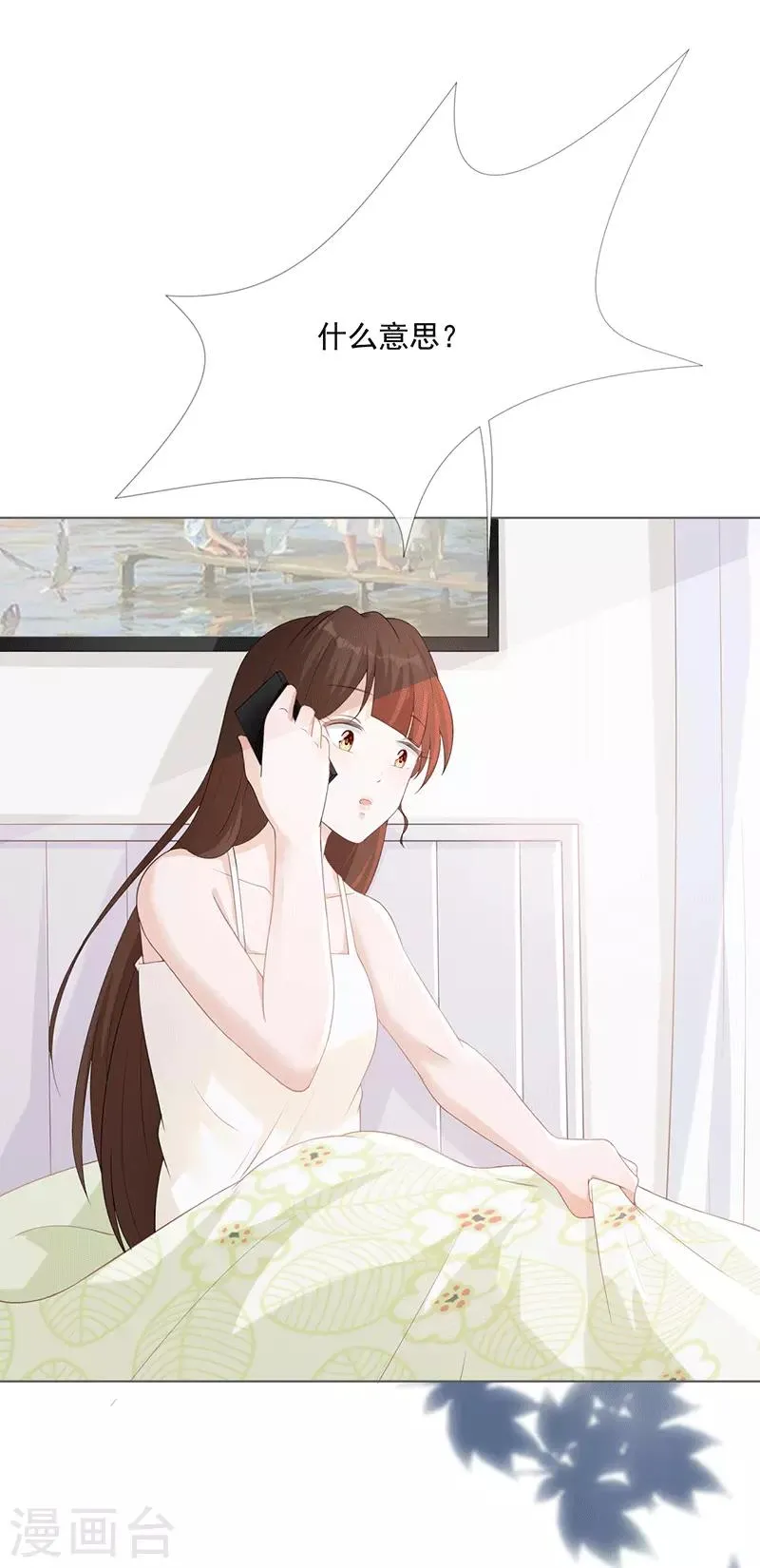 第14话 你哪都不能去 第4页