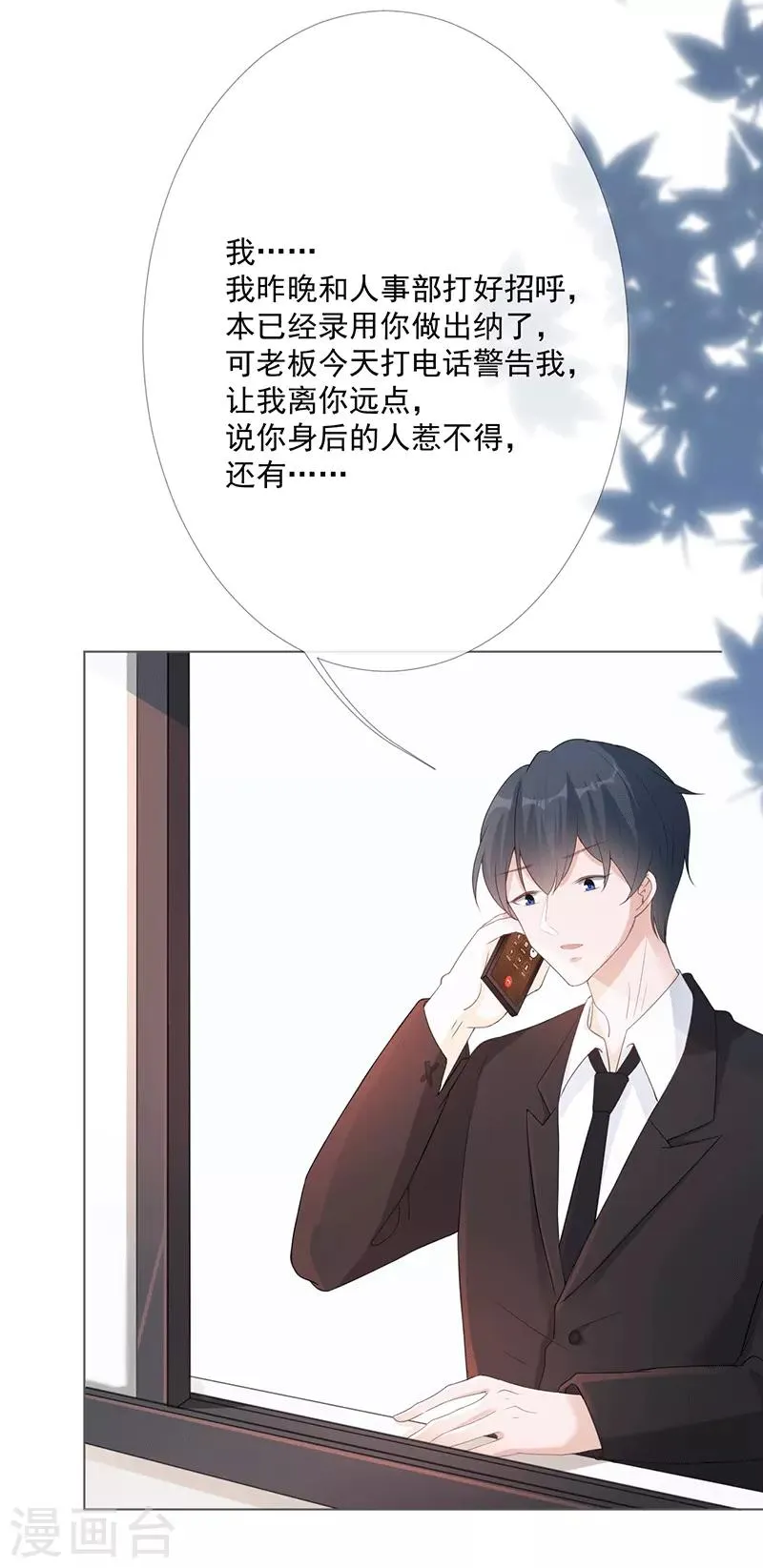 第14话 你哪都不能去 第5页
