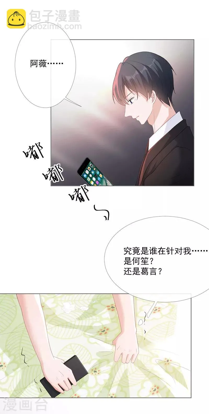 第14话 你哪都不能去 第8页