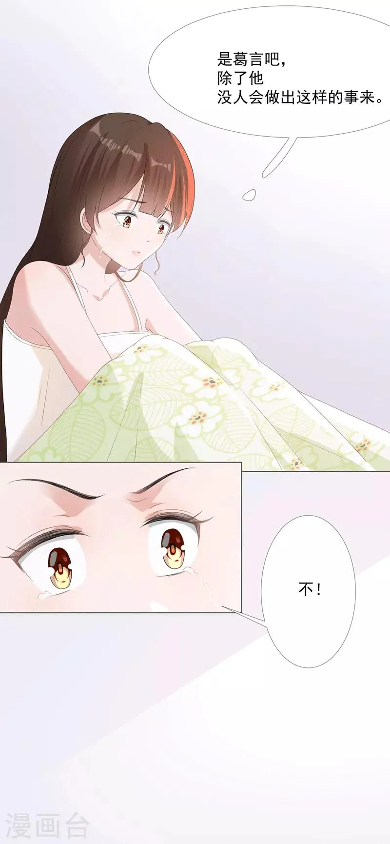 第14话 你哪都不能去 第9页