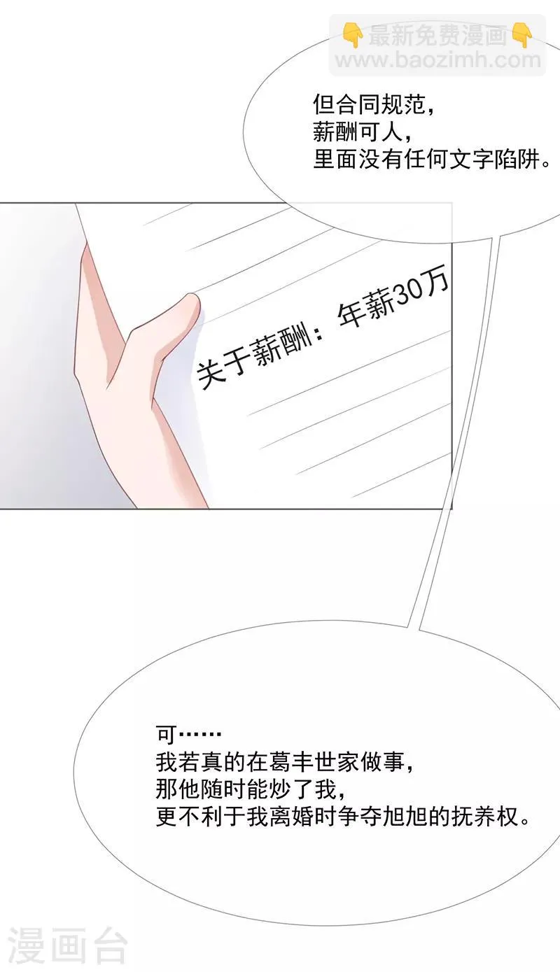 第14话 你哪都不能去 第17页