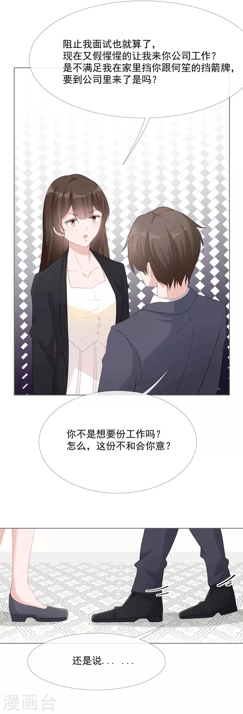 第14话 你哪都不能去 第21页
