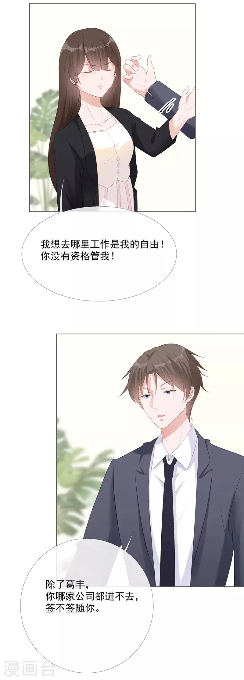 第14话 你哪都不能去 第23页