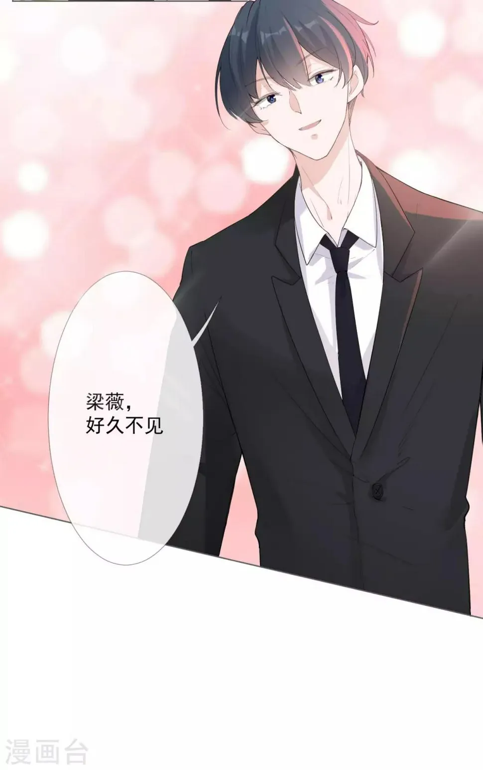 第13话 误会 第3页