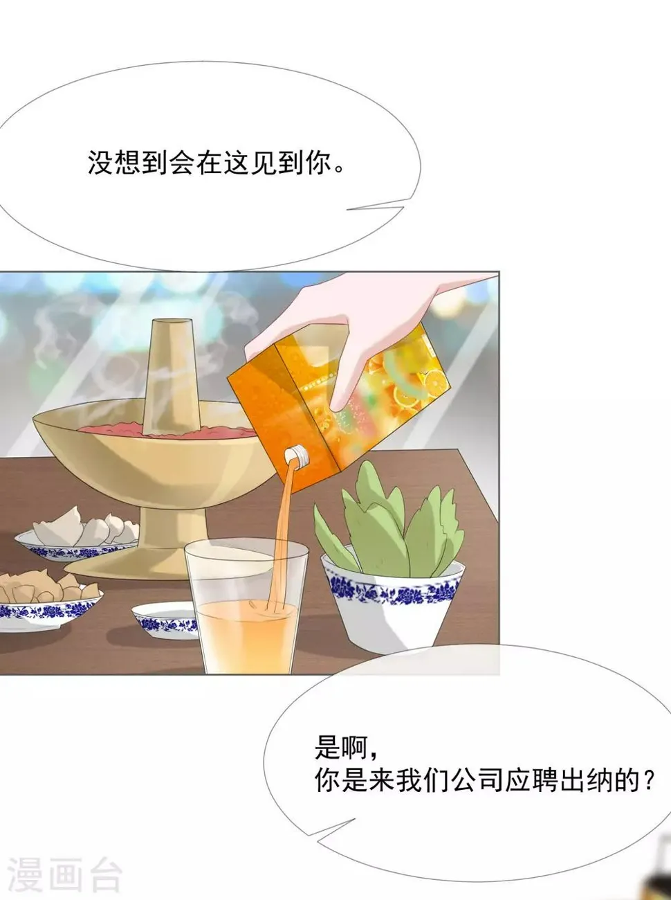 第13话 误会 第5页