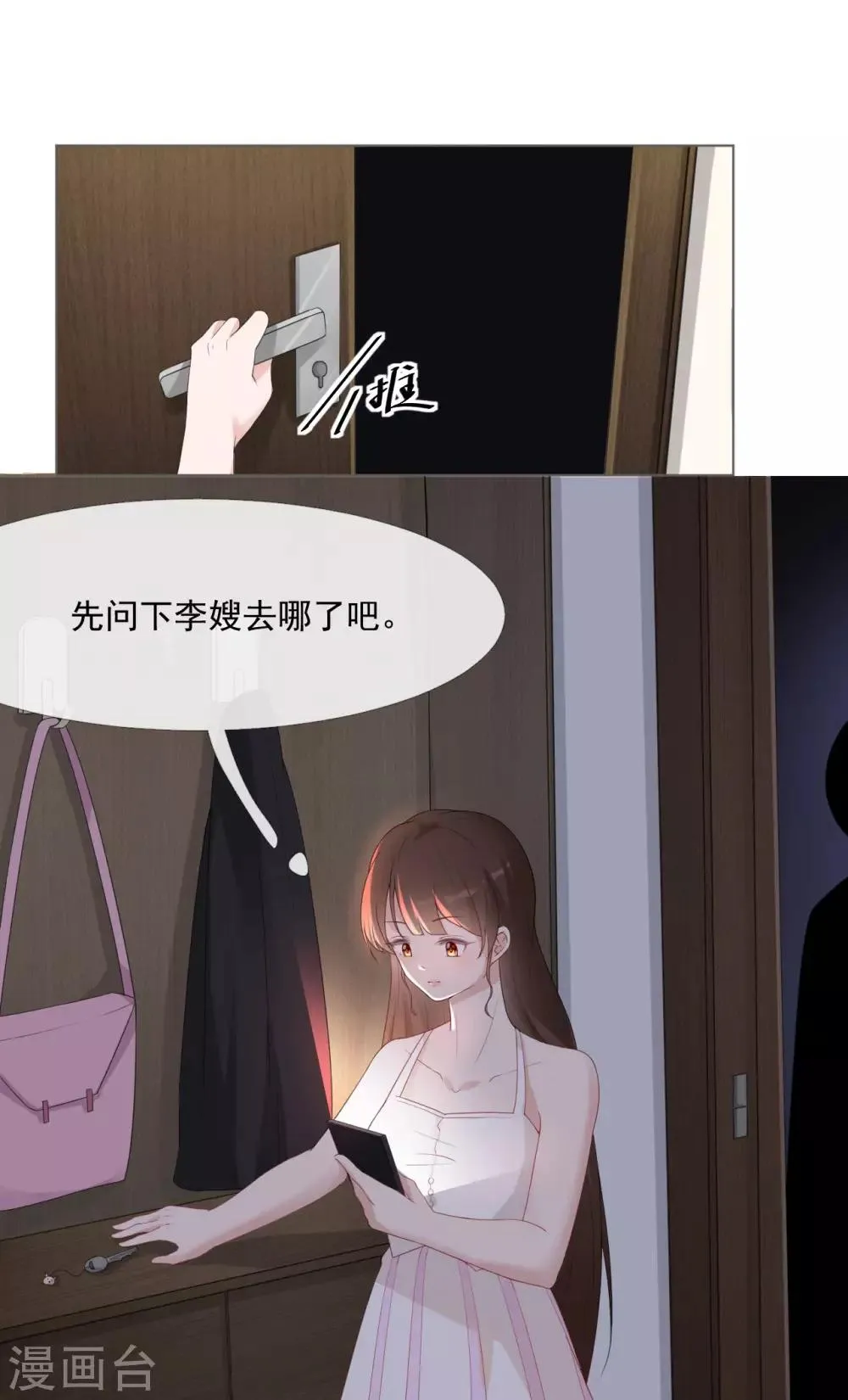 第13话 误会 第20页