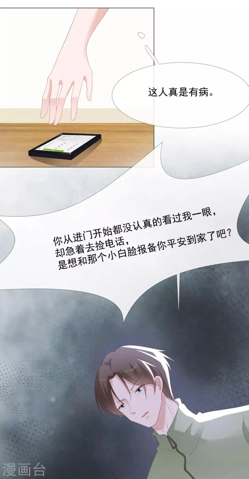 第13话 误会 第24页