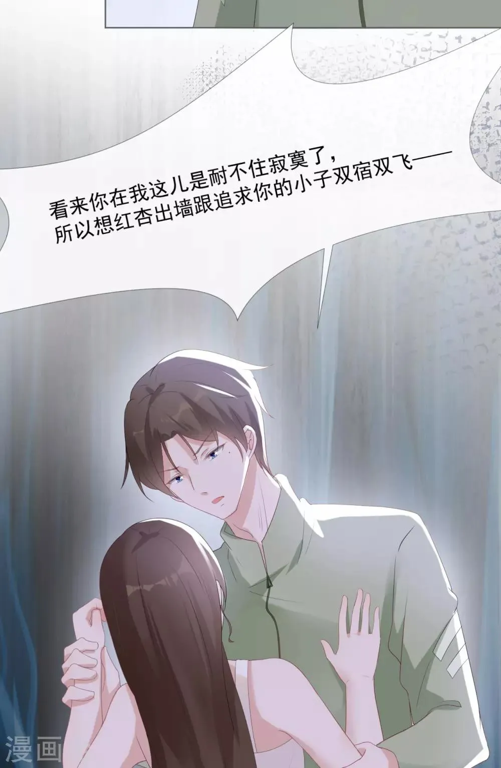 第13话 误会 第27页