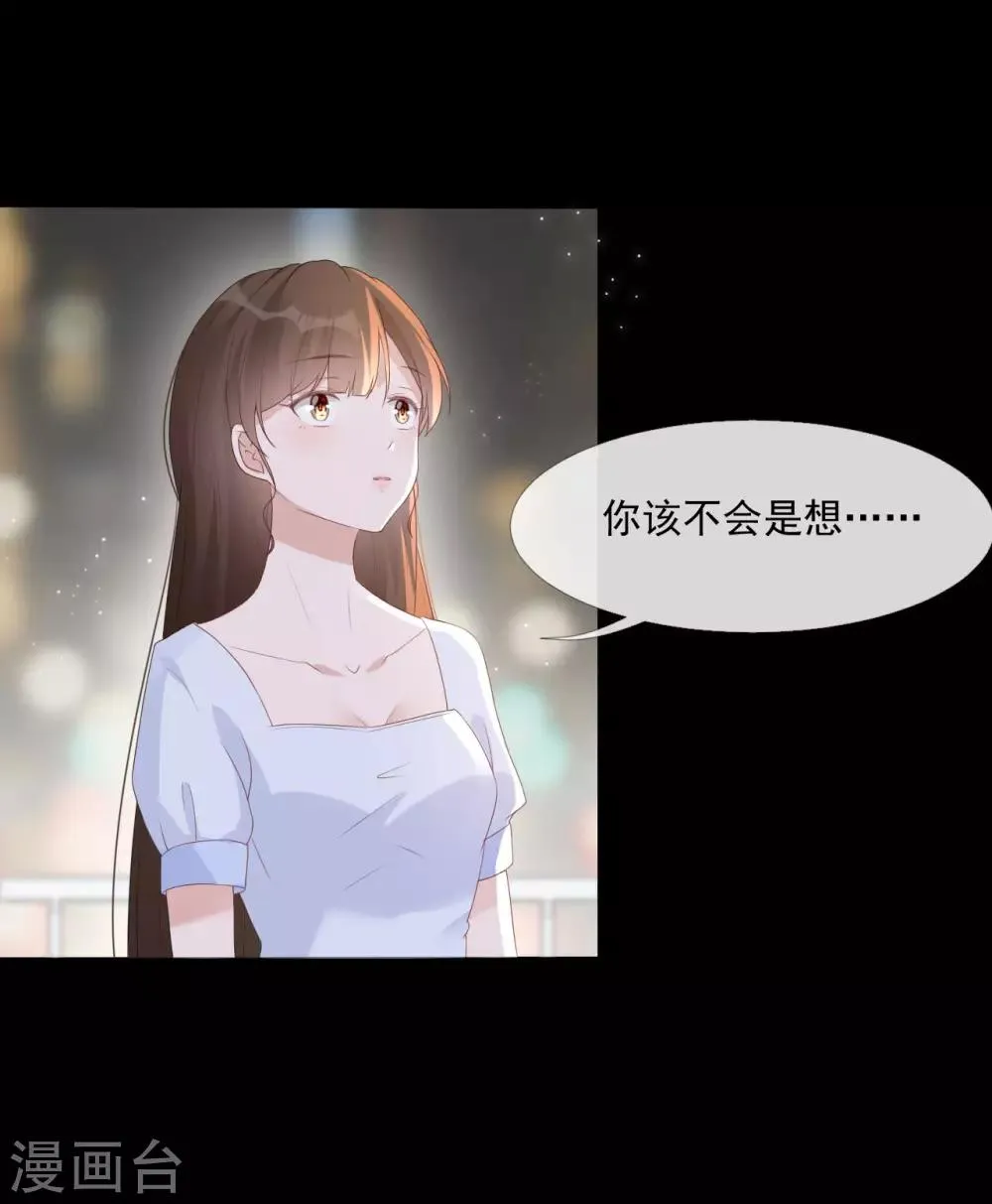 第12话 补偿你 第9页