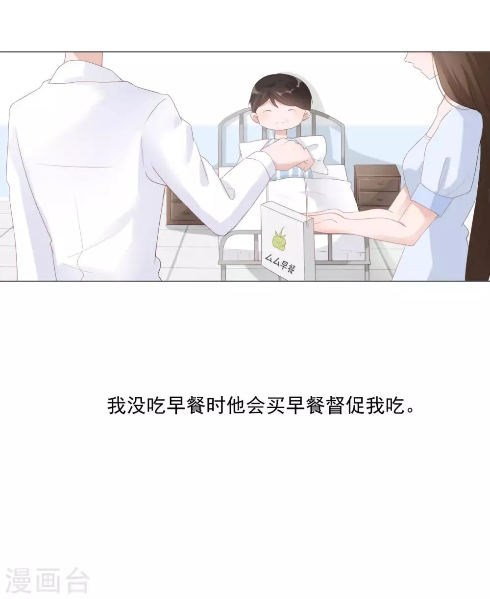 第12话 补偿你 第14页
