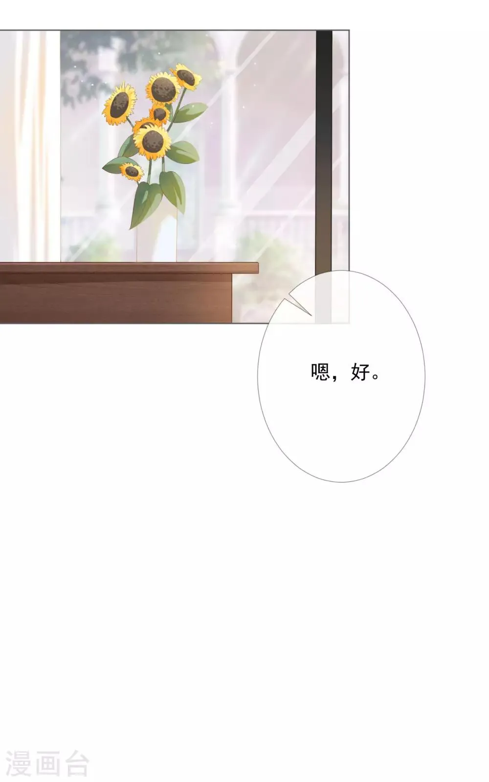 第12话 补偿你 第19页
