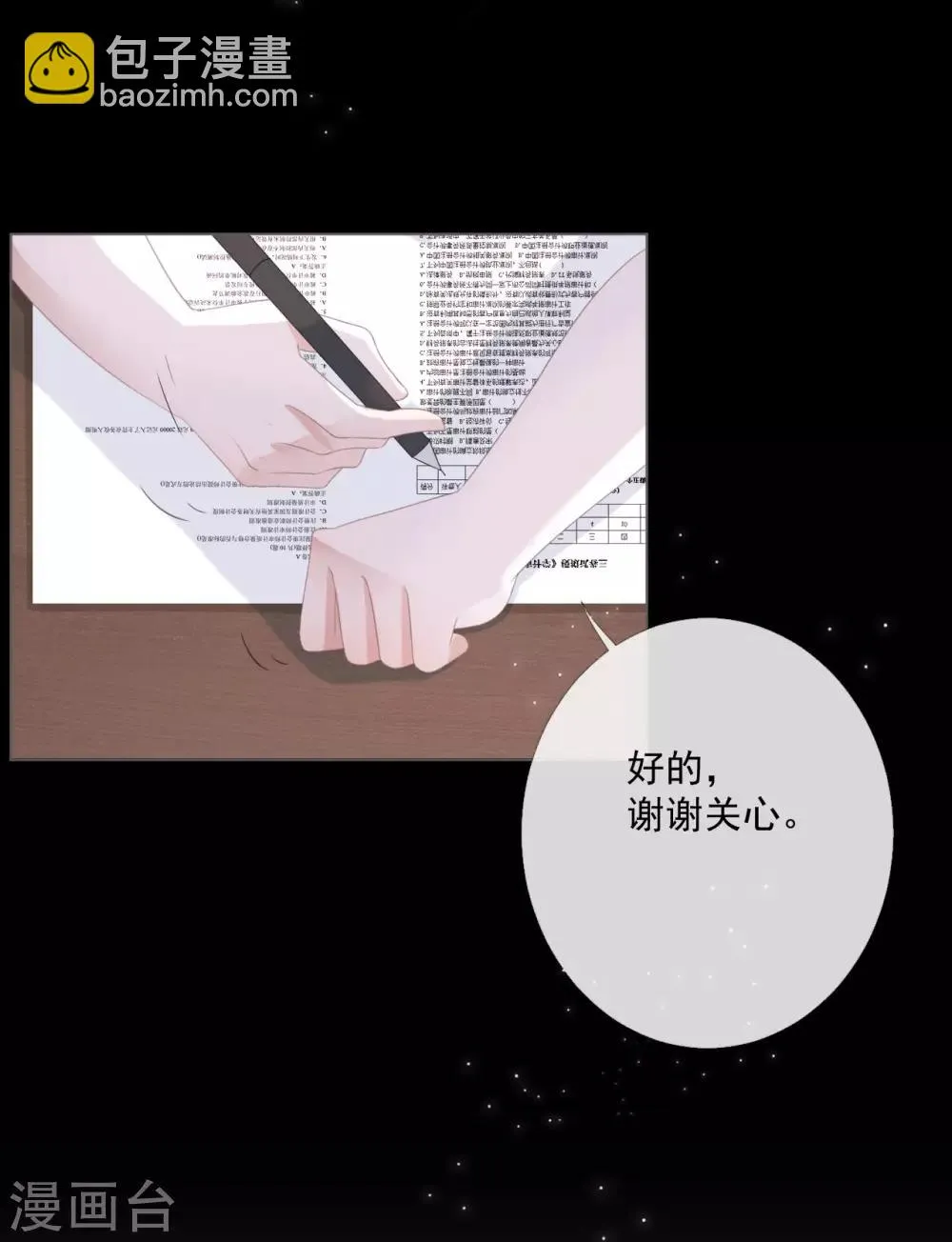 第12话 补偿你 第31页
