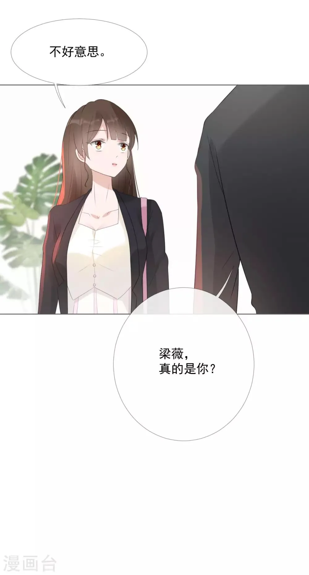 第12话 补偿你 第37页