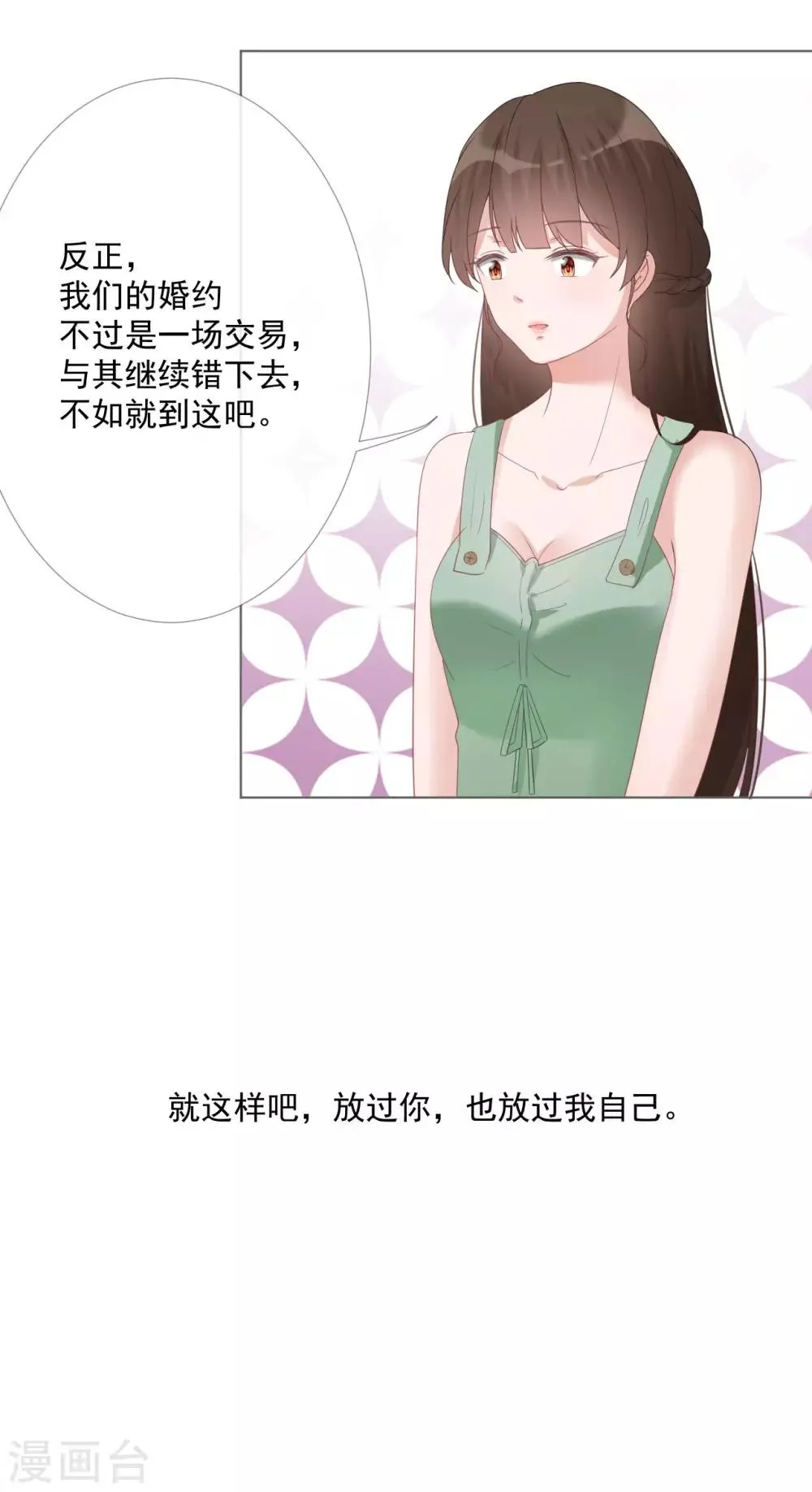 第11话 我会补偿你 第3页
