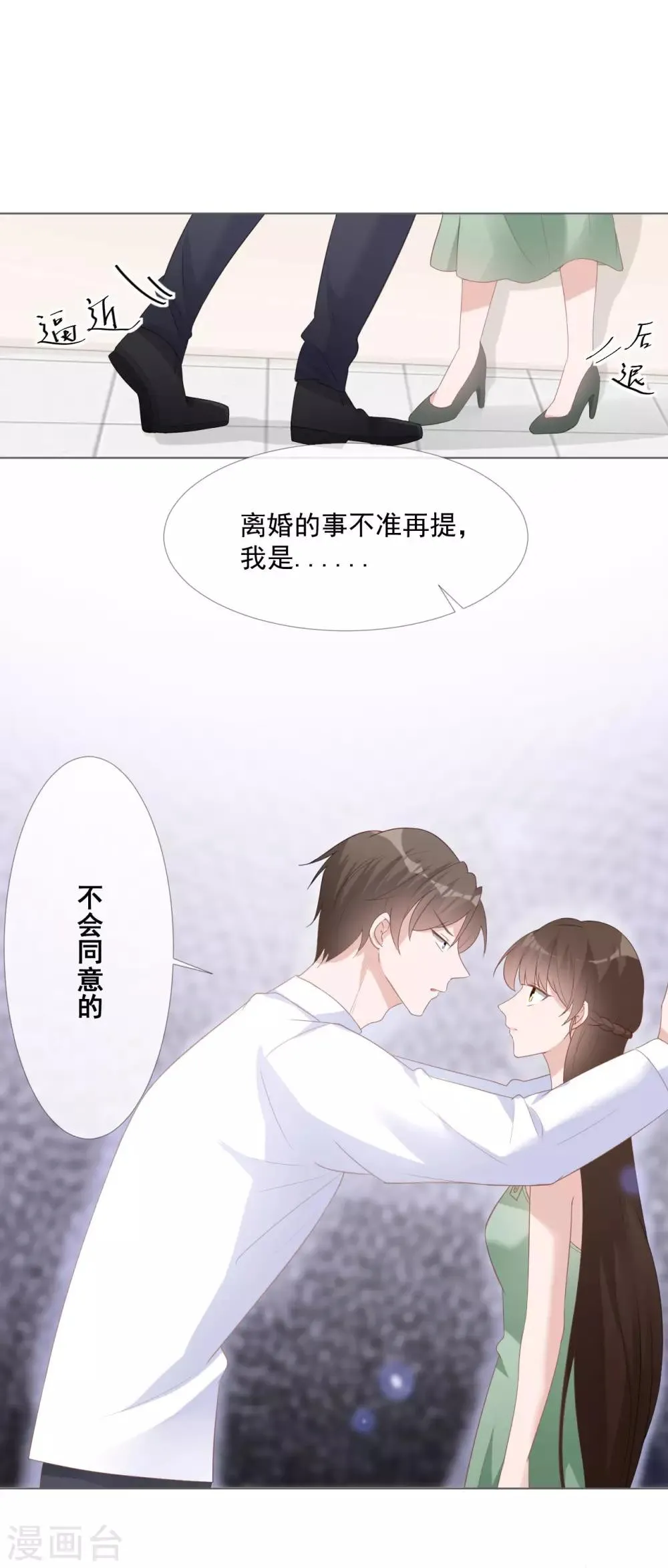第11话 我会补偿你 第9页