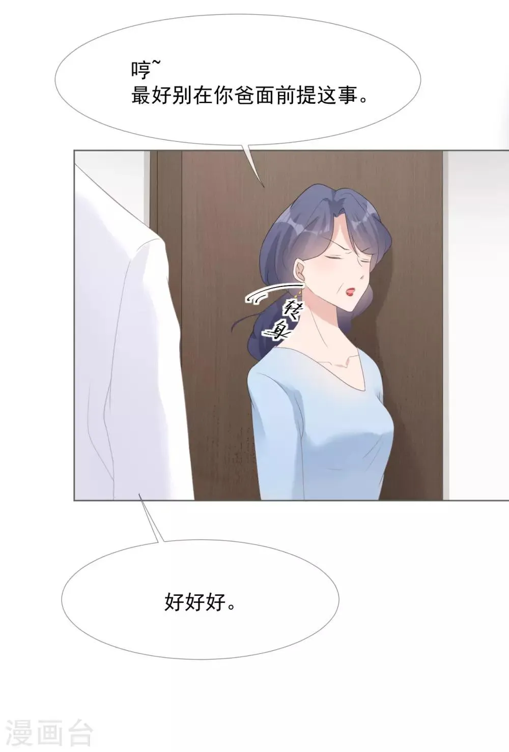 第11话 我会补偿你 第19页