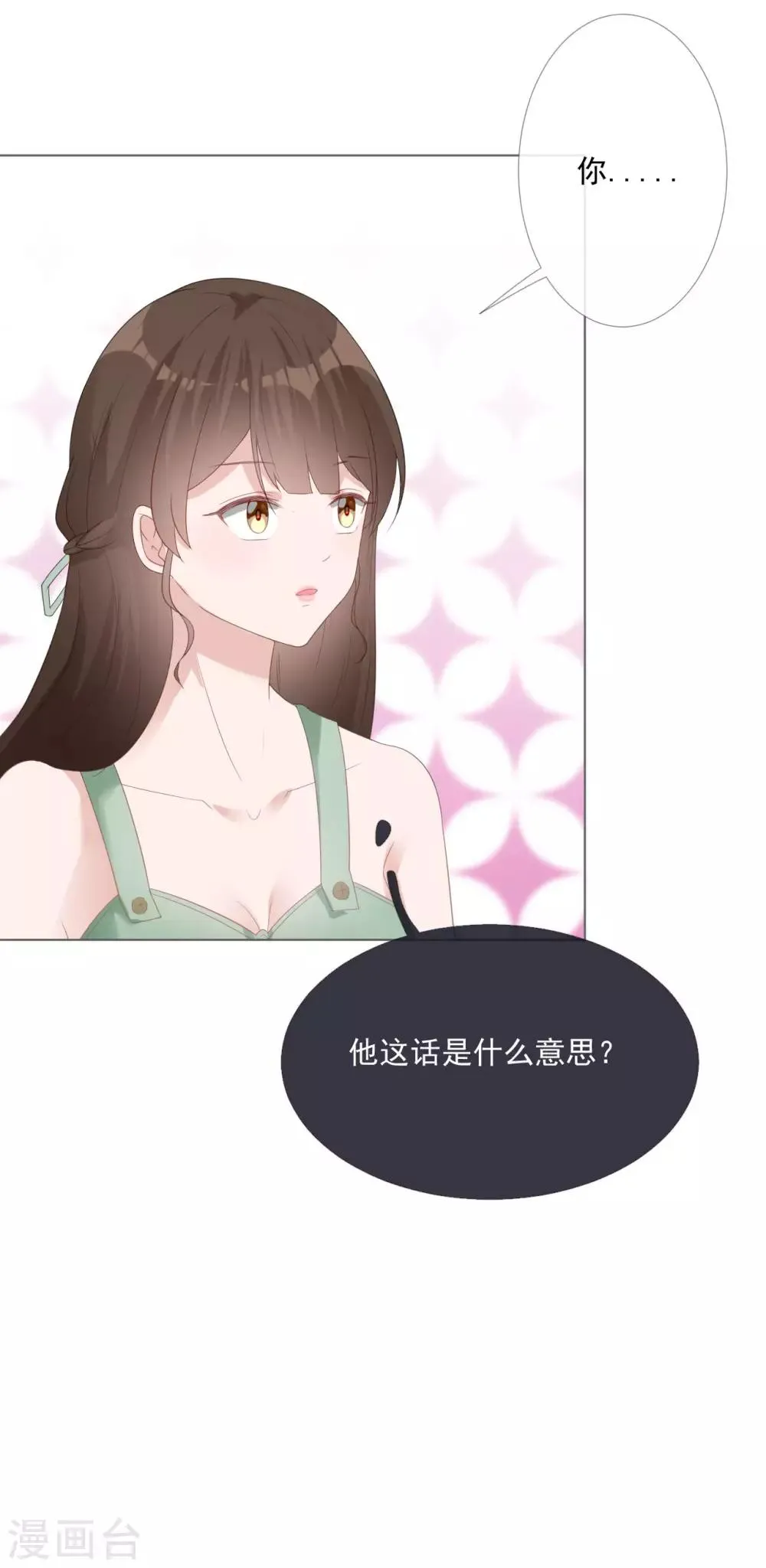 第11话 我会补偿你 第22页