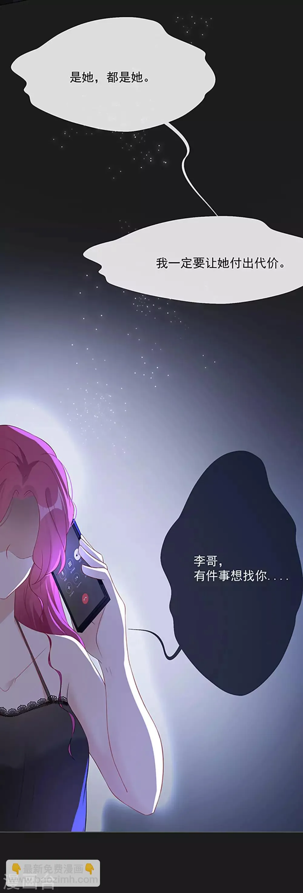 第11话 我会补偿你 第30页