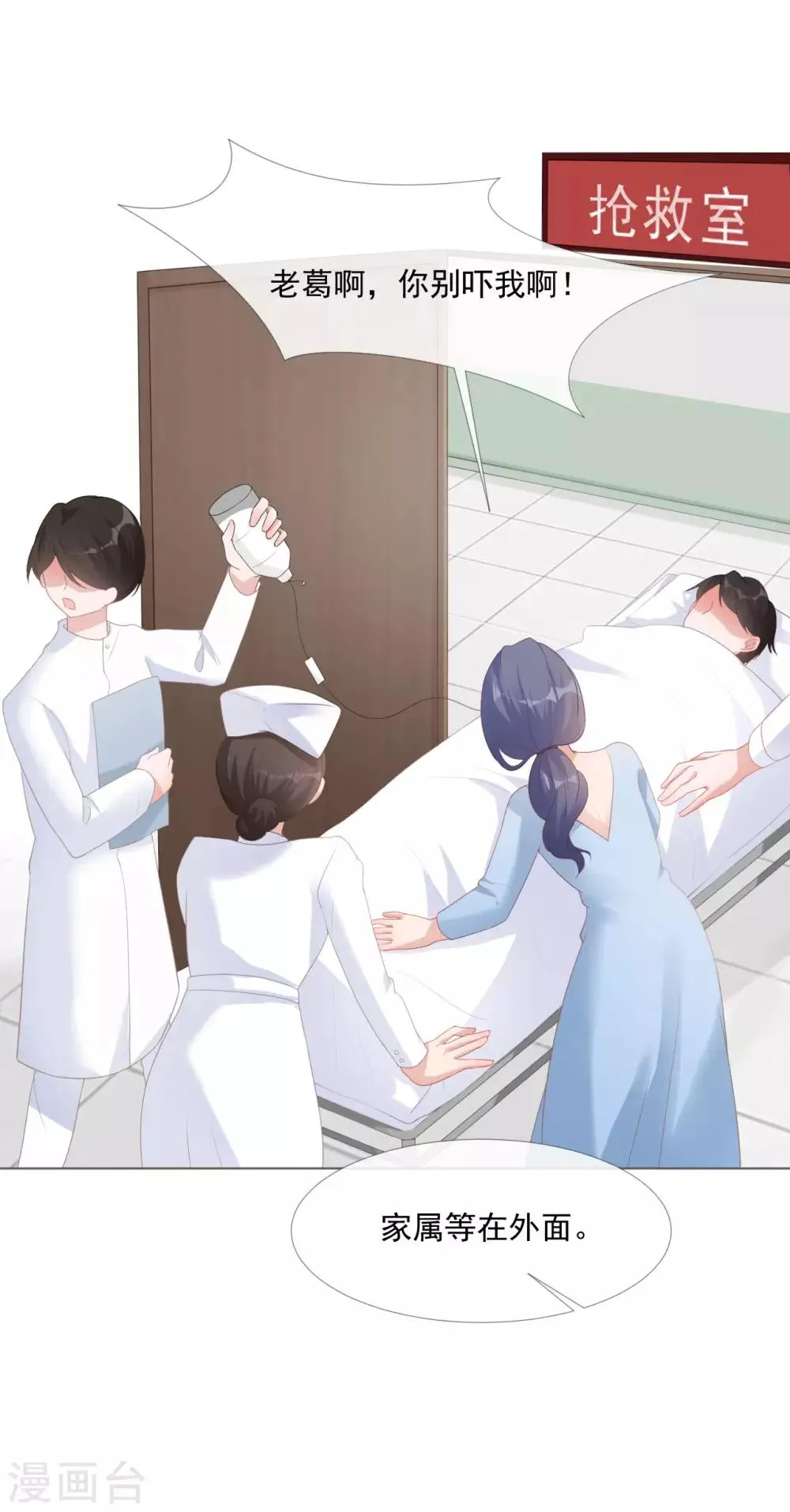 第10话 我们离婚吧 第3页