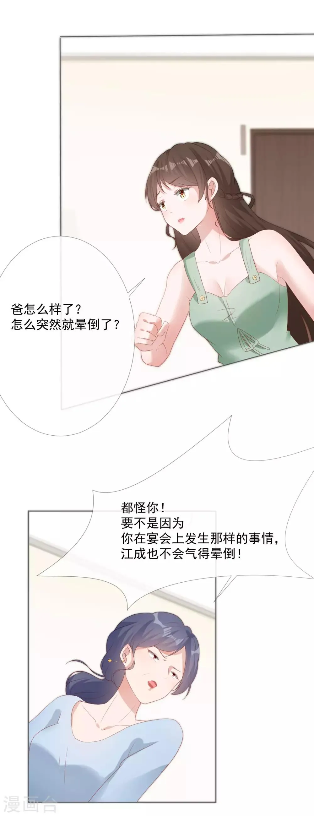 第10话 我们离婚吧 第4页