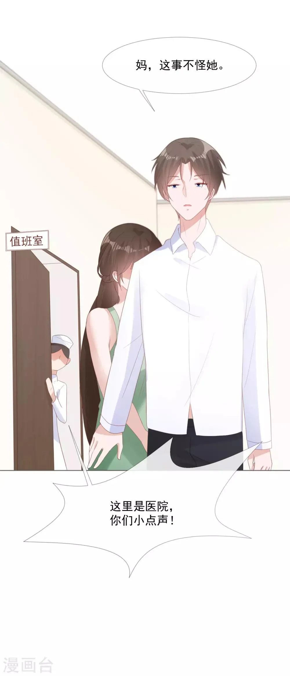 第10话 我们离婚吧 第7页