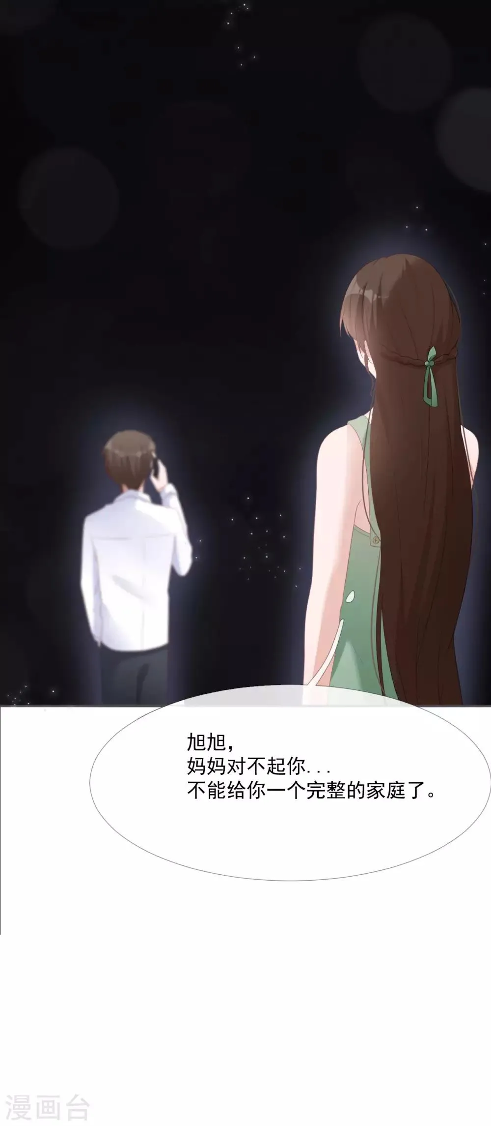 第10话 我们离婚吧 第13页
