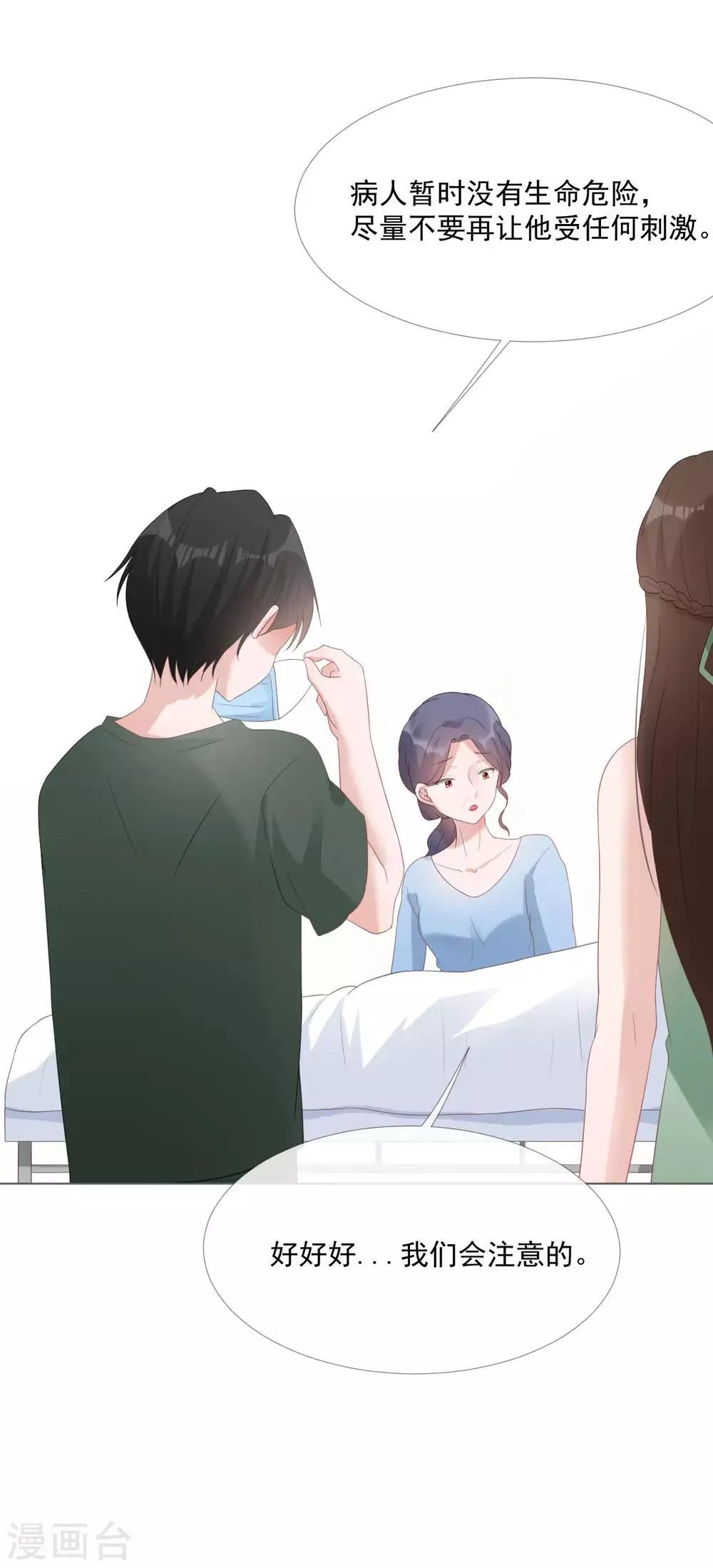 第10话 我们离婚吧 第15页