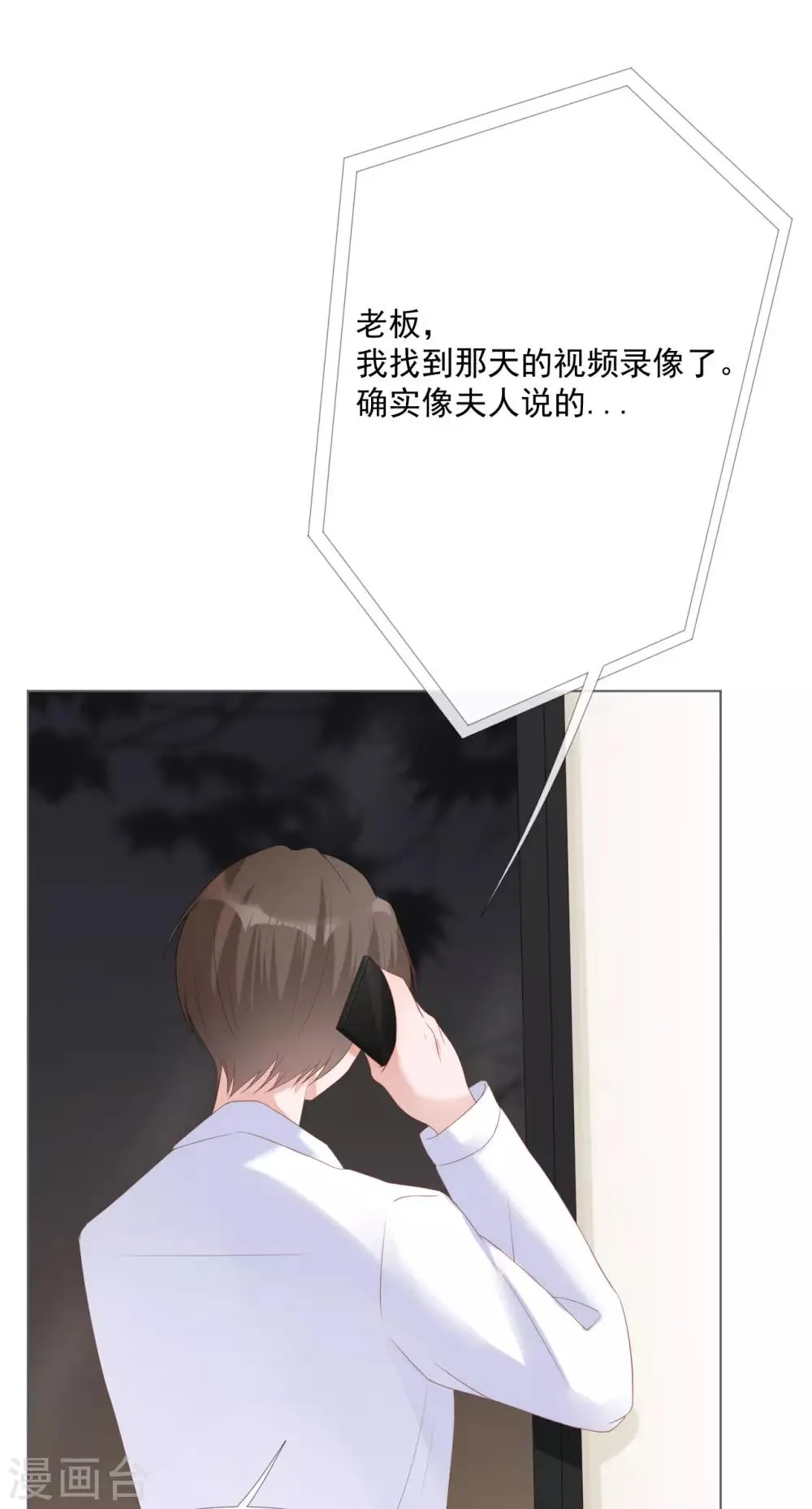 第10话 我们离婚吧 第17页