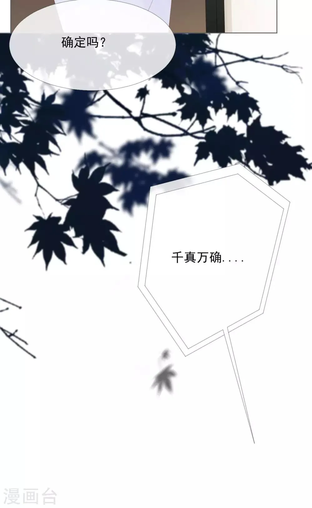 第10话 我们离婚吧 第18页