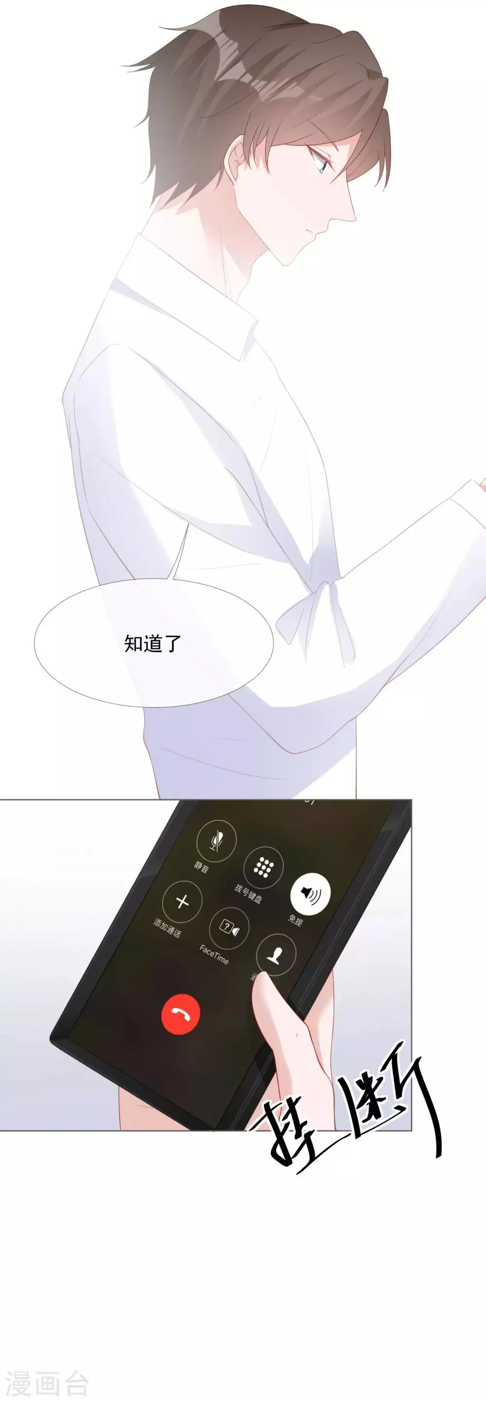 第10话 我们离婚吧 第19页