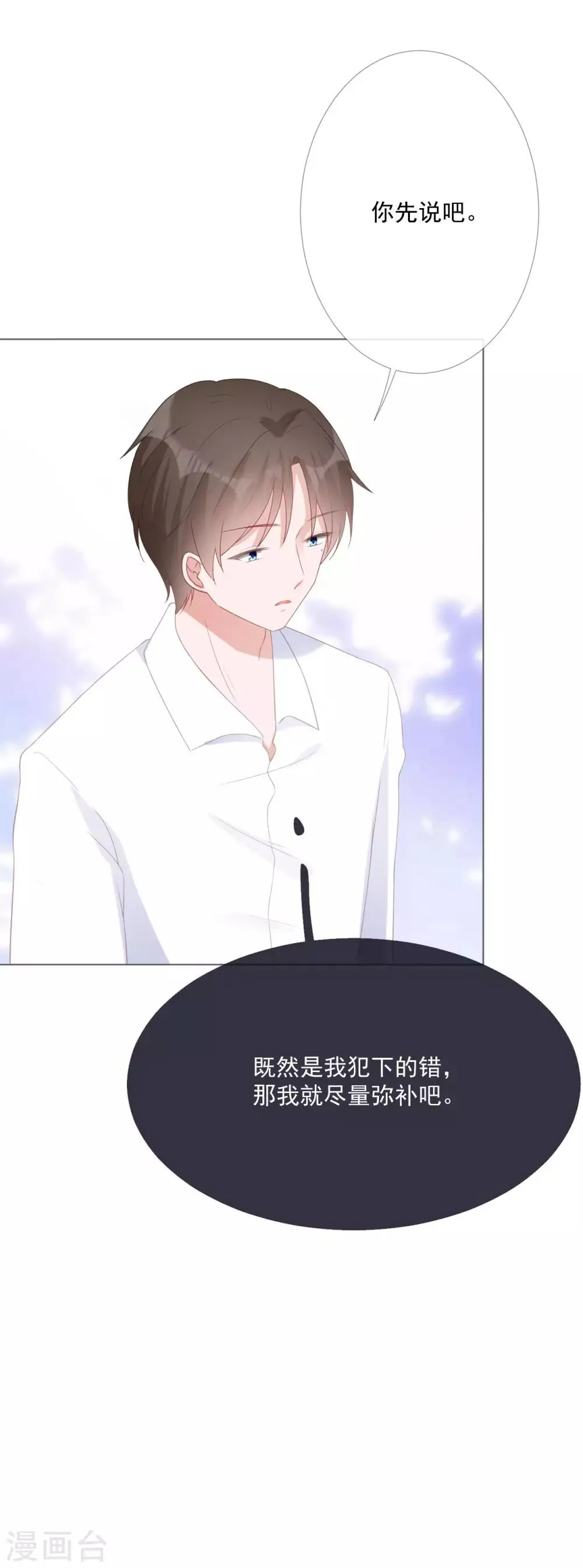 第10话 我们离婚吧 第21页
