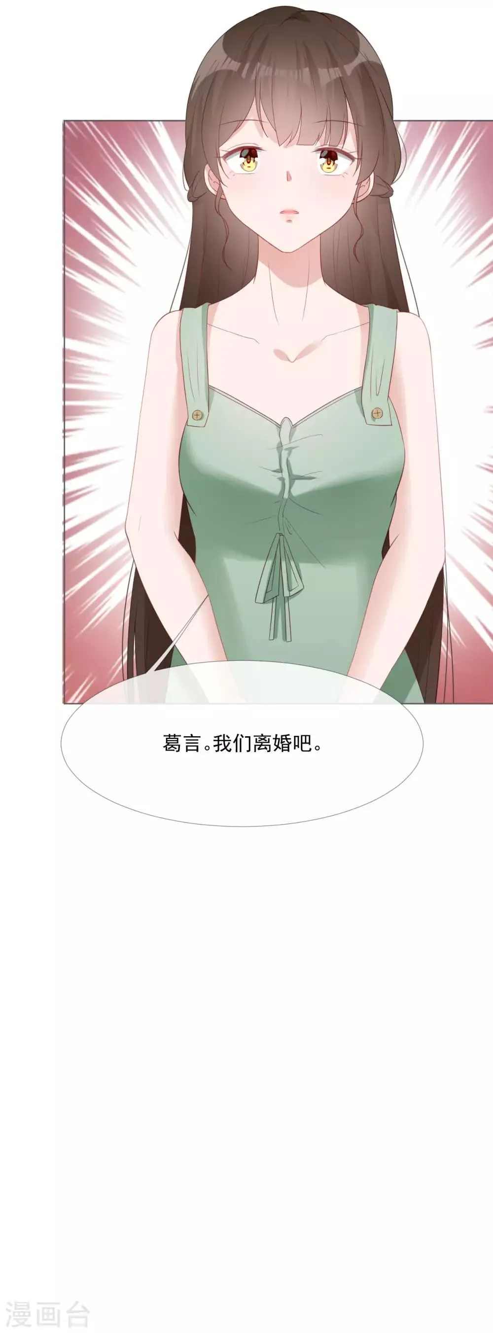 第10话 我们离婚吧 第22页