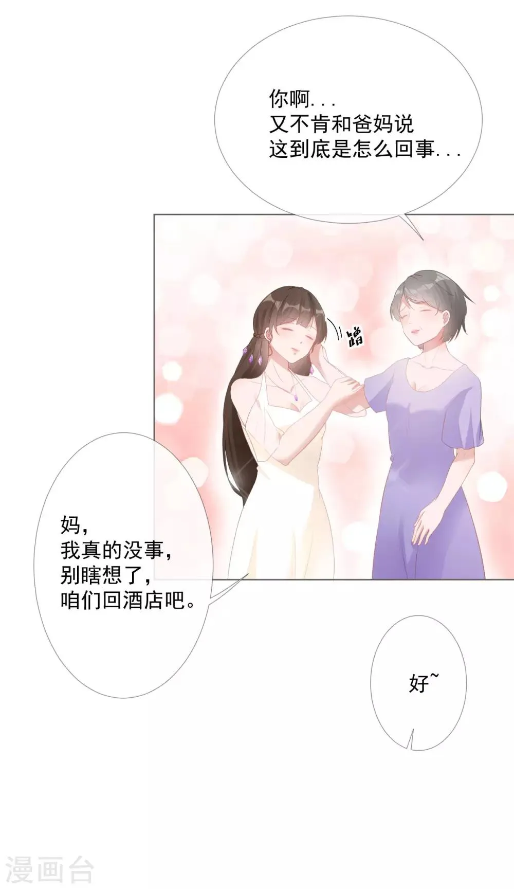 第9话 证清白 第18页