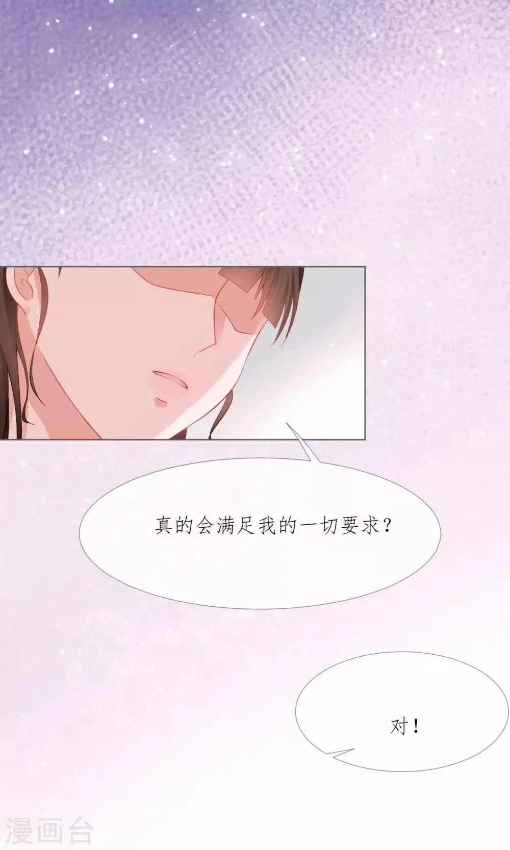 第1话 娶我 第28页