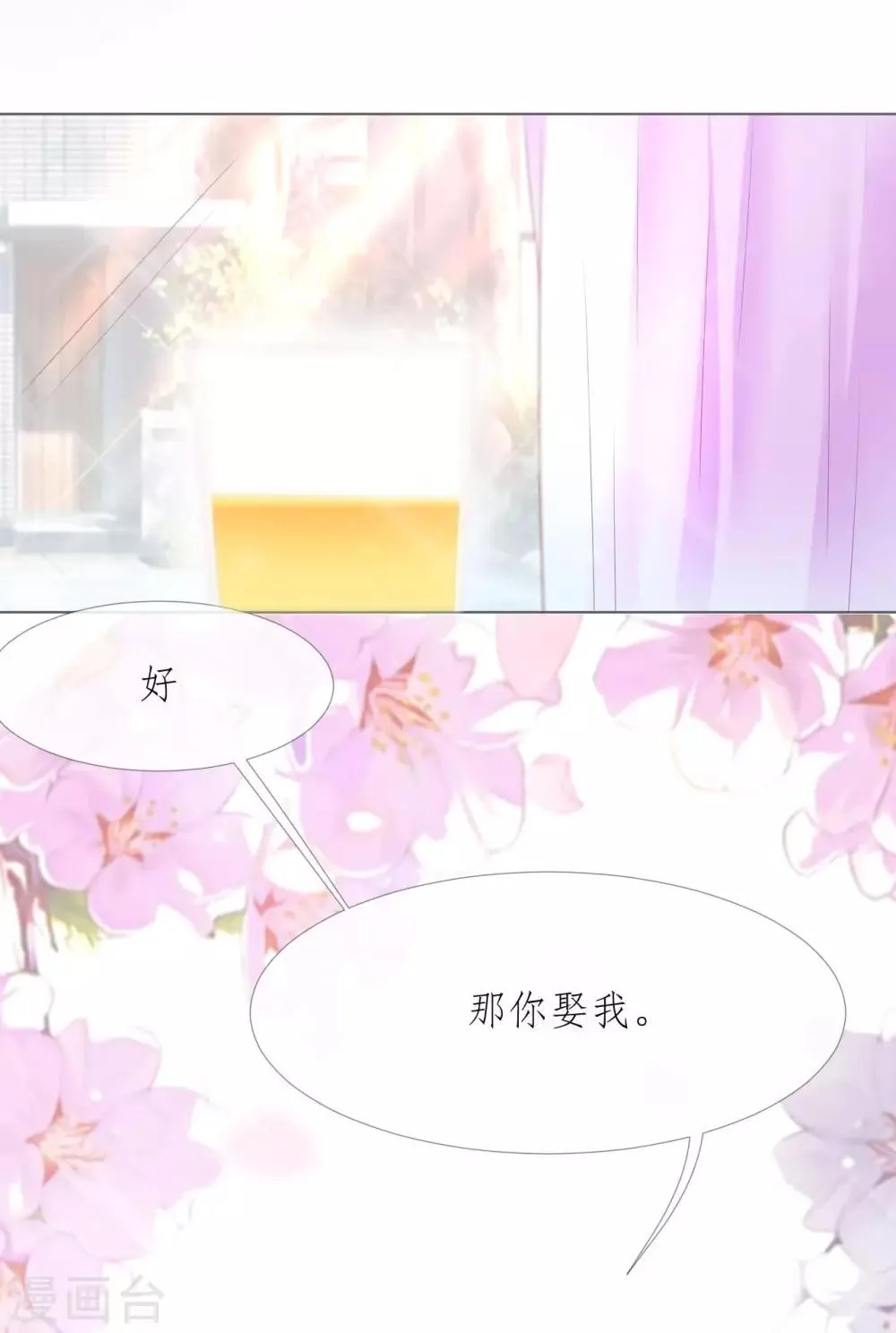 第1话 娶我 第29页