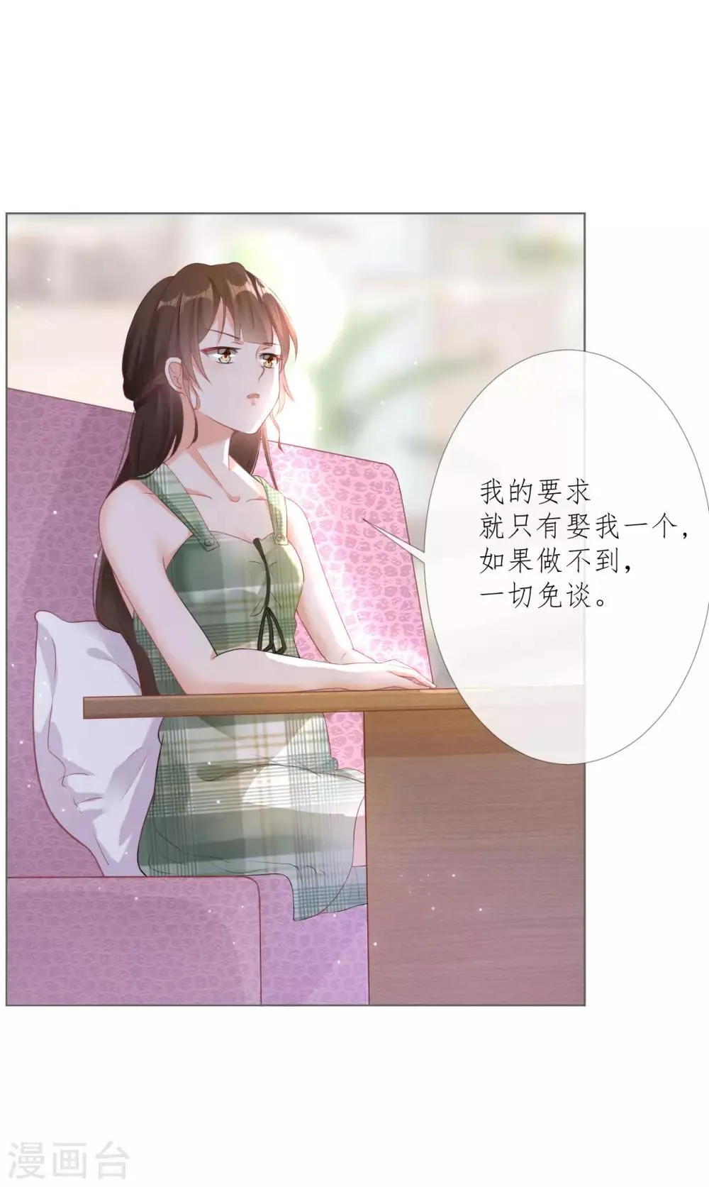 第2话 如你所愿 第3页
