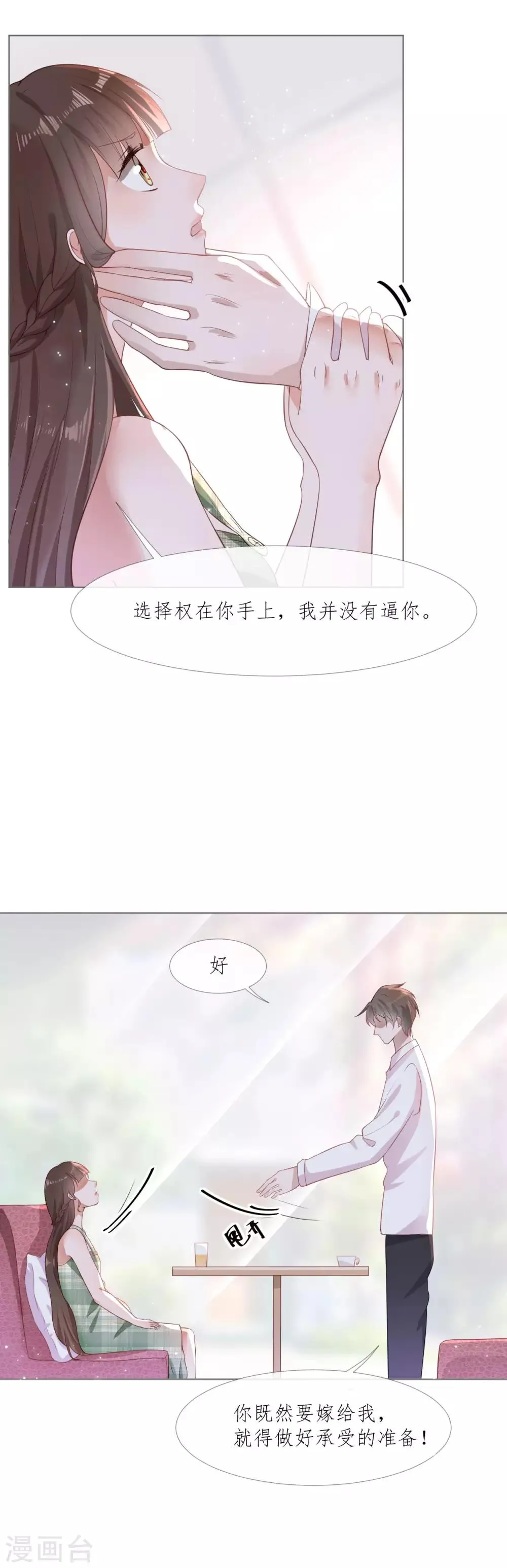 第2话 如你所愿 第8页